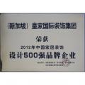 2012年中国家居装饰-500强品牌企业