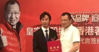 祝贺皇家国际与香港影视巨星许绍雄签约成功！
